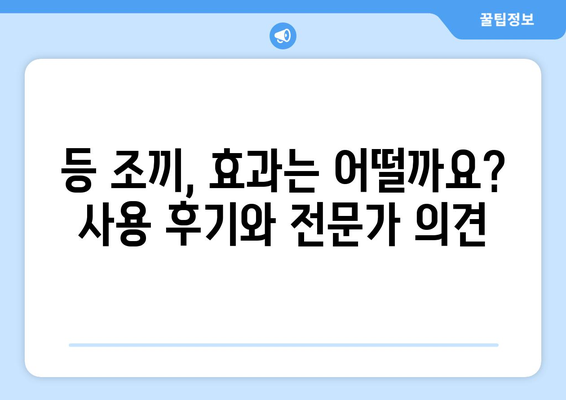 등 조끼| 자세 교정과 허리 통증 완화를 위한 완벽 가이드 | 자세 개선, 허리 통증, 등 조끼, 추천, 효과, 사용법