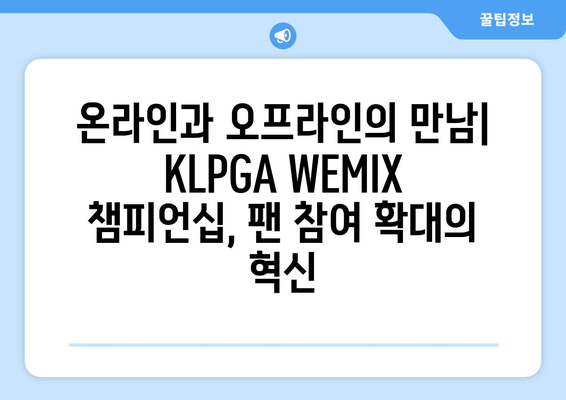 KLPGA WEMIX 챔피언십| 온라인과 오프라인의 완벽한 조화 |  혁신적인 스포츠 경험의 미래를 엿보다