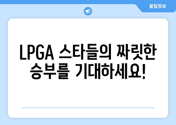 힐튼 그랜드 베케이션 LPGA 2024 시즌 일정| 대회 일정 & 티켓 정보 | 골프, LPGA, 토너먼트