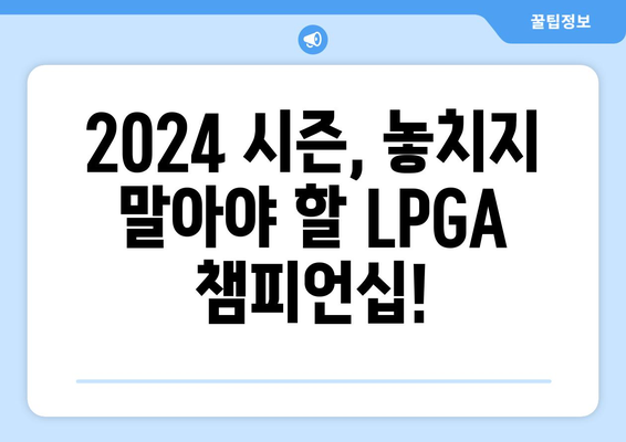 힐튼 그랜드 베케이션 LPGA 2024 시즌 일정| 대회 일정 & 티켓 정보 | 골프, LPGA, 토너먼트