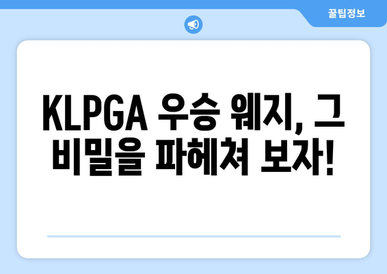 KLPGA 우승을 견인한 웨지의 비밀| 프로들이 선택한 웨지 분석 | 퍼팅, 숏게임, 스핀, 웨지 추천