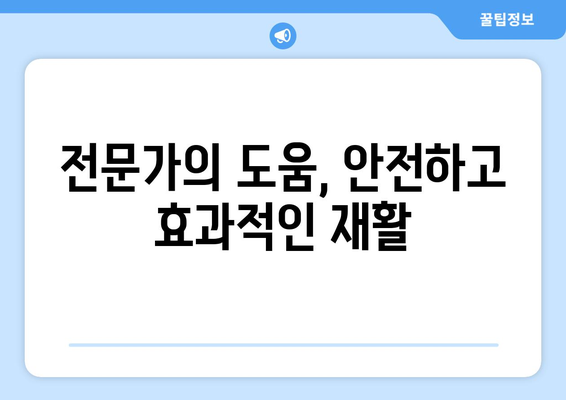 전방십자인대 파열 회복, 작업 재활 운동으로 다시 일어서기| 단계별 가이드 | 전방십자인대, 재활 운동, 작업 복귀