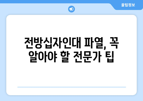 전방십자인대 파열, 재활 운동과 회복의 길| 단계별 가이드 | 전방십자인대, 재활 운동, 회복, 운동 루틴, 전문가 팁