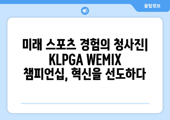 KLPGA WEMIX 챔피언십| 온라인과 오프라인의 완벽한 조화 |  혁신적인 스포츠 경험의 미래를 엿보다