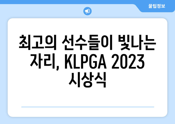 KLPGA 2023 시상식 하이라이트 | 역사를 새롭게 쓴 챔피언들의 영광의 순간