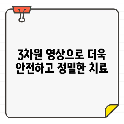 치과 CT| 첨단 기술로 구강 건강을 개선하는 5가지 이유 | 치과, CT, 구강 건강, 진단, 치료