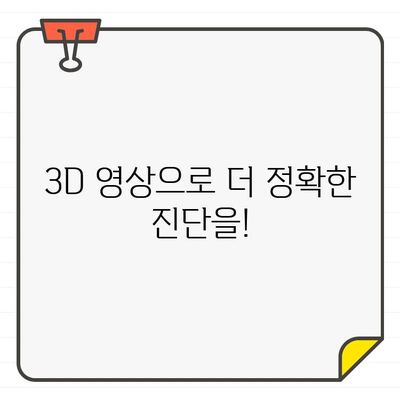 치과용 CT 스캐너| 구강의 세밀한 영상 진단 | 치과, 3D 영상, 진단, 치료 계획