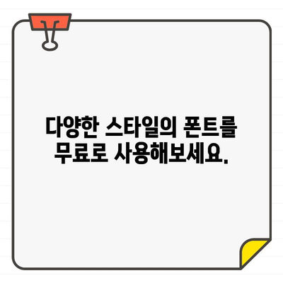 한글, 영어 상업 이용 가능! 💸 무료 폰트 사이트 10곳 추천 | 디자인, 서체, 무료 폰트, 상업 이용, 영어 폰트