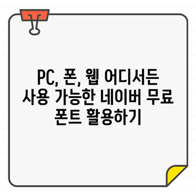 네이버 무료 폰트 다운로드 & 설치 완벽 가이드 | 폰트 다운로드, 설치 방법, 나눔 글꼴, 네이버 폰트