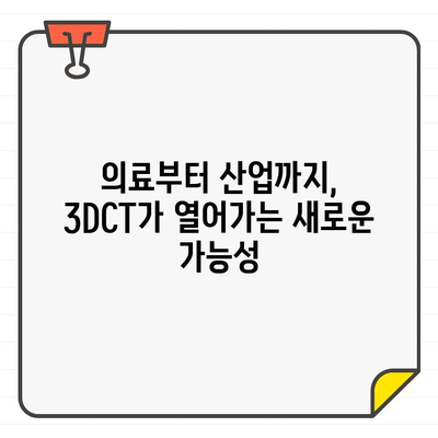 3DCT로 보이지 않는 구조를 밝혀내는 비밀 | 3차원 영상, 구조 분석, 의료 영상, 산업용 검사