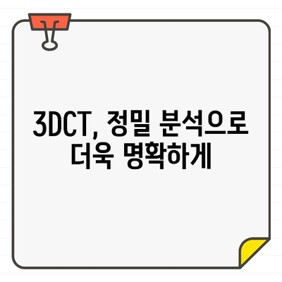 3DCT로 보이지 않는 구조를 밝혀내는 비밀 | 3차원 영상, 구조 분석, 의료 영상, 산업용 검사