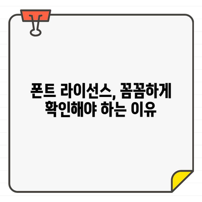 상업용 무료 폰트 다운로드, 어디서 해야 할지 고민이세요? | 추천 사이트 5곳 비교 분석