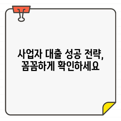 사업자 등록증 소액대출, 최저 금리 찾는 방법 | 비교, 추천, 정보