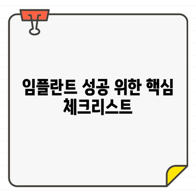 동탄 임플란트 치과 추천| 식립 방법별 특징 비교 가이드 | 임플란트 종류, 장단점, 비용, 추천