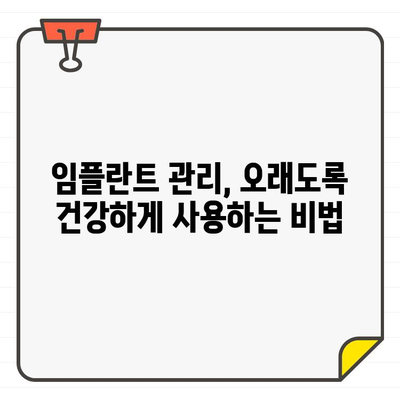 임플란트 상담부터 관리까지| 단계별 맞춤 추천 가이드 | 임플란트, 치과, 상담, 관리, 추천, 가이드