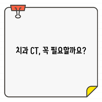 치과 CT 방사선, 안전할까요? 과다 노출 위험과 주의 사항 | 치과, 방사선, 안전성, 건강