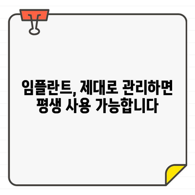 임플란트 수술 후, 오래도록 건강하게 유지하는 5가지 방법 | 임플란트 관리, 장기 유지, 성공적인 임플란트