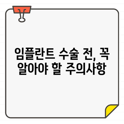 임플란트 수술 실패, 미리 막는 5가지 예방 조치 | 임플란트 성공률 높이기, 부작용 예방, 주의사항