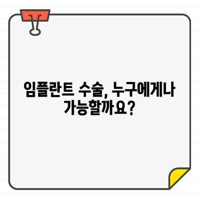 임플란트 수술 전 꼭 알아야 할 7가지 필수 정보 | 임플란트, 수술, 주의사항, 준비, 성공적인 임플란트