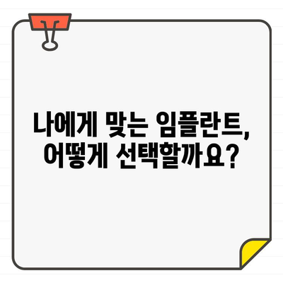 임플란트 수술 전 꼭 알아야 할 7가지 필수 정보 | 임플란트, 수술, 주의사항, 준비, 성공적인 임플란트