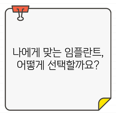 임플란트 성공, 비용까지 잡는 완벽 가이드 | 추천, 비용 절감, 성공 전략