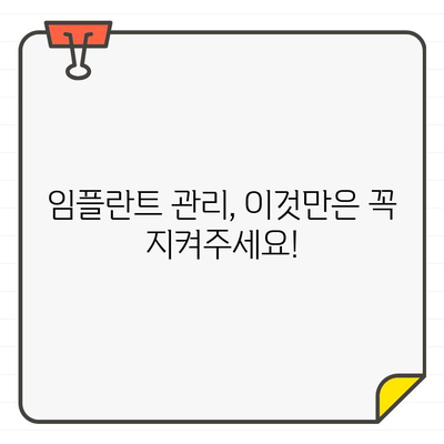 임플란트 수명 좌우하는 요인| 관리법부터 주의사항까지 | 임플란트 수명, 관리, 주의사항, 수명 연장