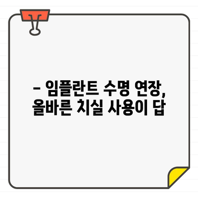 임플란트 수납 후, 잇몸 건강 지키는 치실 사용법 | 임플란트 관리, 치실 사용법, 잇몸 건강