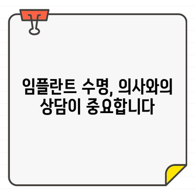 임플란트 수명, 오래 유지하는 비결| 꼭 알아야 할 필수 요소 5가지 | 임플란트 관리, 수명 연장, 성공적인 임플란트