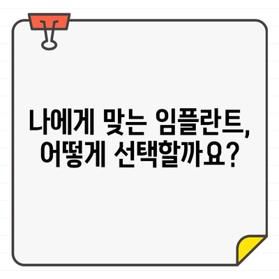 임플란트 가격보다 중요한 선택 기준 5가지 | 임플란트 수술, 성공적인 임플란트, 임플란트 고려 사항