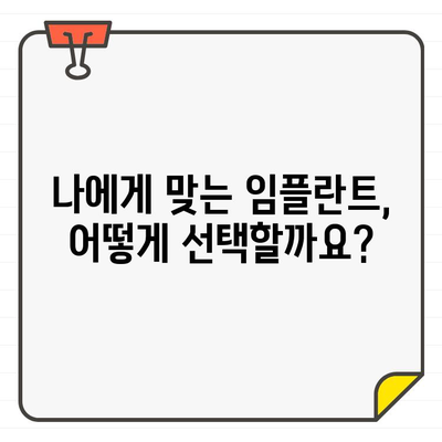 임플란트 고민 끝! 꼭 확인해야 할 5가지 체크 포인트 | 임플란트, 치과, 가격, 성공률, 후기