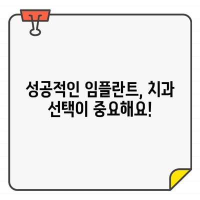 임플란트 고민 끝! 꼭 확인해야 할 5가지 체크 포인트 | 임플란트, 치과, 가격, 성공률, 후기