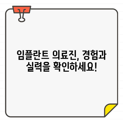 임플란트 추천, 어떤 차이가 중요할까요? | 비용, 재료, 기술, 의료진, 성공률 비교 가이드