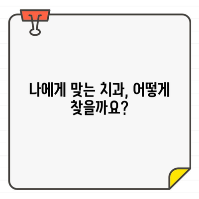 임플란트 성공률 확인하고 치과 선택하세요| 성공적인 임플란트를 위한 사전 평가 가이드 | 임플란트, 치과 선택, 성공률, 사전 평가