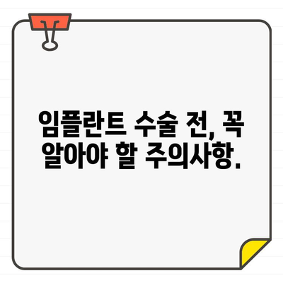 임플란트 수술 성공의 열쇠, 의사와 환자의 긴밀한 협력| 성공적인 임플란트 수술을 위한 5가지 팁 | 임플란트, 의사소통, 성공률, 수술 전 주의사항