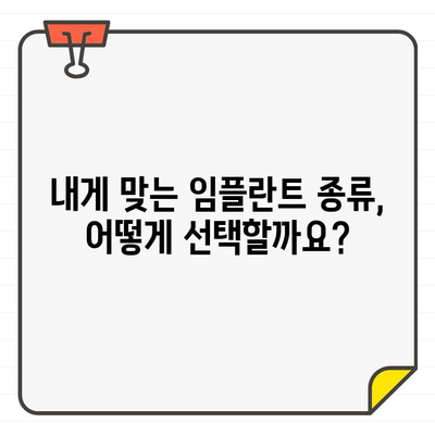 임플란트 돈 낭비는 이제 그만! 꼼꼼하게 확인해야 할 임플란트 추천 가이드 | 임플란트 가격, 비용, 종류, 부작용, 주의사항