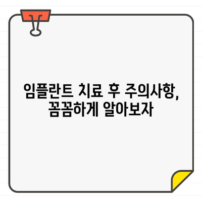 임플란트 치료 전 꼭 알아야 할 핵심 정보 5가지 | 임플란트, 치료 전 주의사항, 성공적인 임플란트