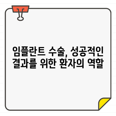 임플란트 수술 성공의 숨겨진 비밀| 전문가가 알려주는 5가지 성공 전략 | 임플란트, 성공률, 치과, 수술