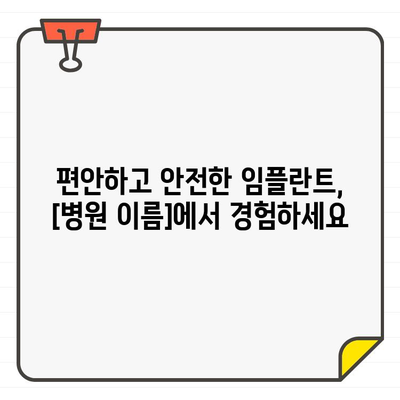 의정부 임플란트, 오랫동안 추천받는 이유| [병원 이름]의 5가지 장점 | 의정부, 임플란트, 치과, 추천, 장점