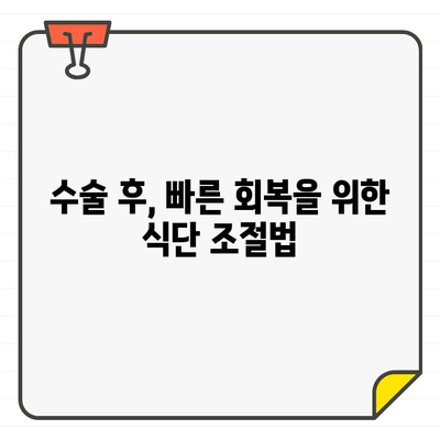 임플란트 수술 전후, 식습관 관리 가이드| 꼭 알아야 할 7가지 유의사항 | 임플란트, 식단, 회복