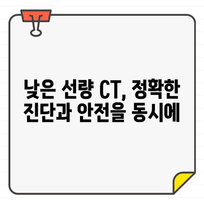 치과 임플란트 수술 위한 CT 촬영, 방사선량 최소화 전략 | 안전하고 효과적인 임플란트 수술