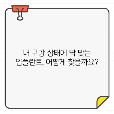 분당 임플란트 추천, 나에게 맞는 선택은? | 구강 상황별 맞춤 정보, 전문의 추천, 비용 가이드