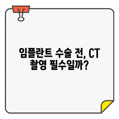 치과 CT 촬영, 언제 필요할까요? | 치과, CT, 촬영, 시기, 중요성