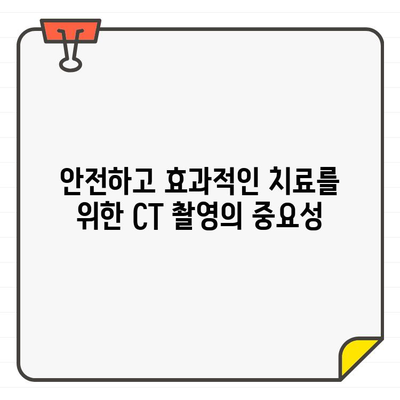 치과 CT 촬영, 언제 필요할까요? | 치과, CT, 촬영, 시기, 중요성