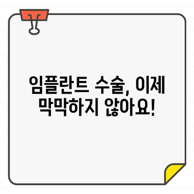 임플란트 수술 고려 중이세요? 궁금한 모든 것을 해결해 드립니다 | 임플란트, 치과, 수술, 비용, 과정, 주의사항