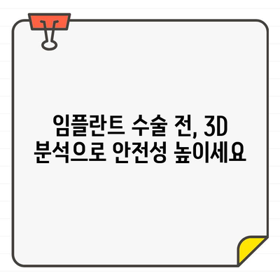 신풍역 치과의 정확한 임플란트 수술, CT로 미리 계획하세요 | 임플란트, 3D 분석, 수술 계획