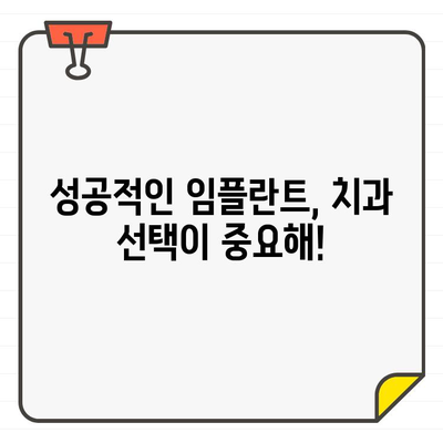 임플란트 치료 전 꼭 확인해야 할 7가지 필수 사항 | 임플란트, 치과, 치료, 확인, 주의사항