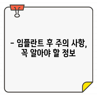 임플란트 실패 위험, 미리 알고 대비하세요! | 성공적인 임플란트, 위험 요인 파악 및 대처법