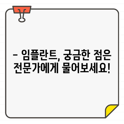 임플란트 실패 위험, 미리 알고 대비하세요! | 성공적인 임플란트, 위험 요인 파악 및 대처법