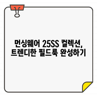 아메리칸 헤리티지 먼싱웨어 25SS 여성 골프웨어, 쇼핑 즐거움 가득한 스타일링 가이드 | 25SS, 여성 골프웨어, 스타일링 팁, 쇼핑 꿀팁