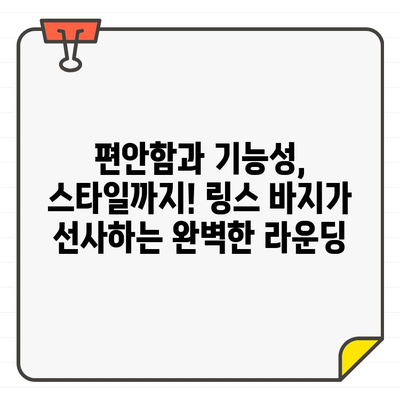 시원하고 스타일리쉬한 여름 라운딩, 링스 여성 골프웨어 바지로 완성하세요! | 링스, 골프웨어, 여름, 바지, 스타일, 쿨룩